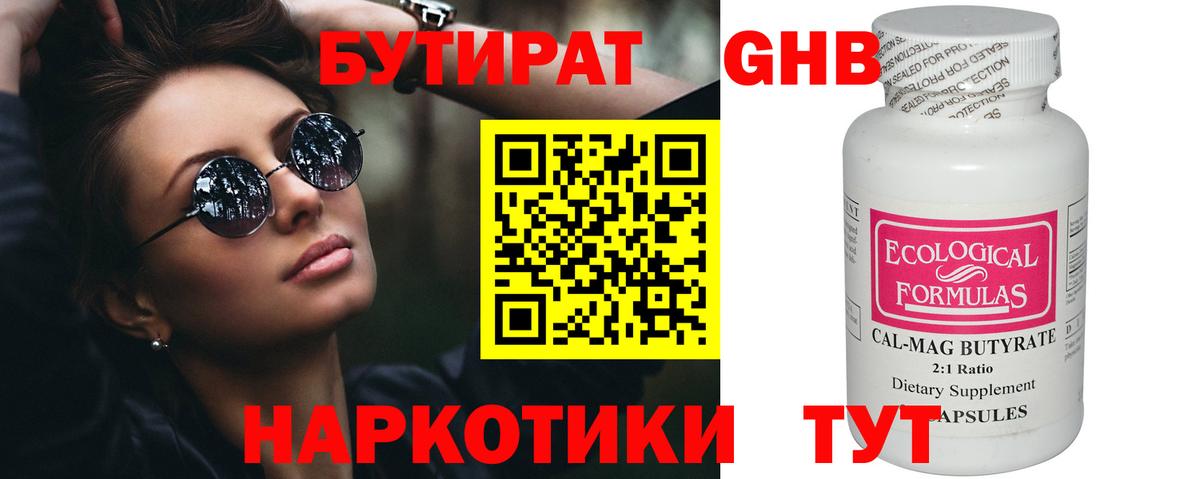 Бутират вода Ачинск