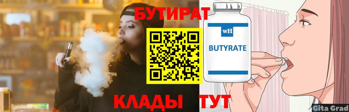 Бутират Butirat  Вход с VPN  Ачинск 