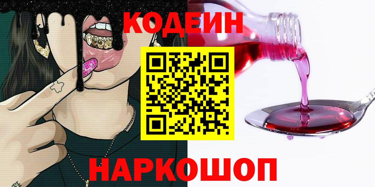 Кодеиновый сироп Lean Purple Drank Ачинск