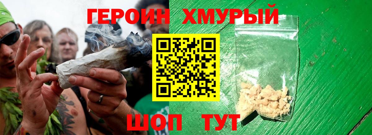 Героин герыч Ачинск
