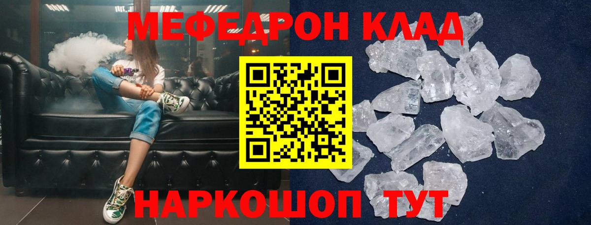 купить закладку  МЕФ VHQ  Мефедрон  Вход с VPN  Мефедрон кристаллы  Ачинск  МЕФ 