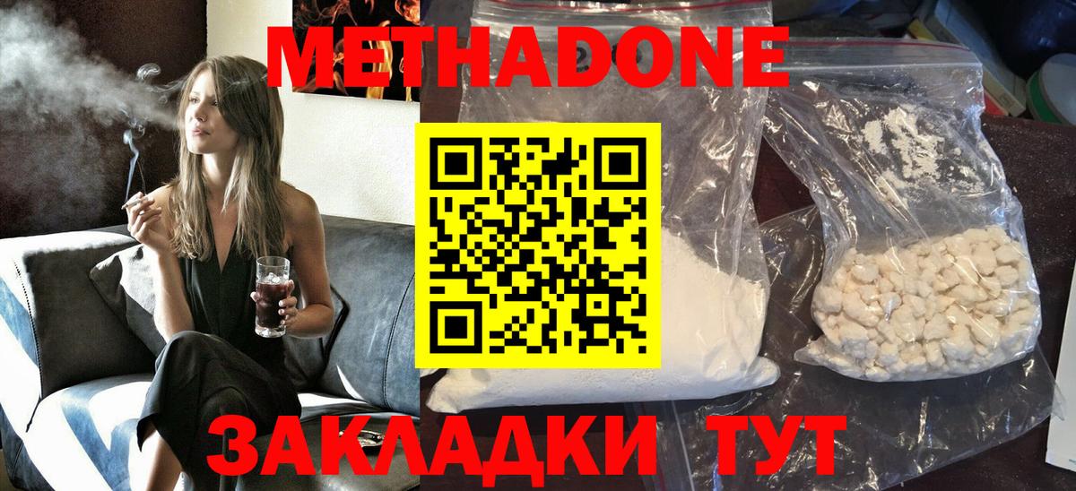 Метадон кристалл Ачинск